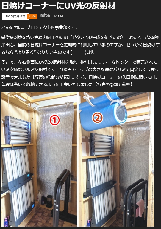 家庭用日焼けマシン日焼けマシン・日焼けコーナー